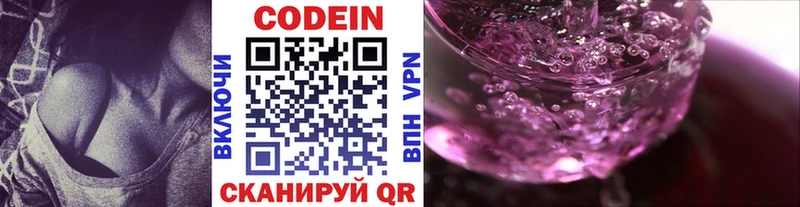 Кодеин Purple Drank Александровское